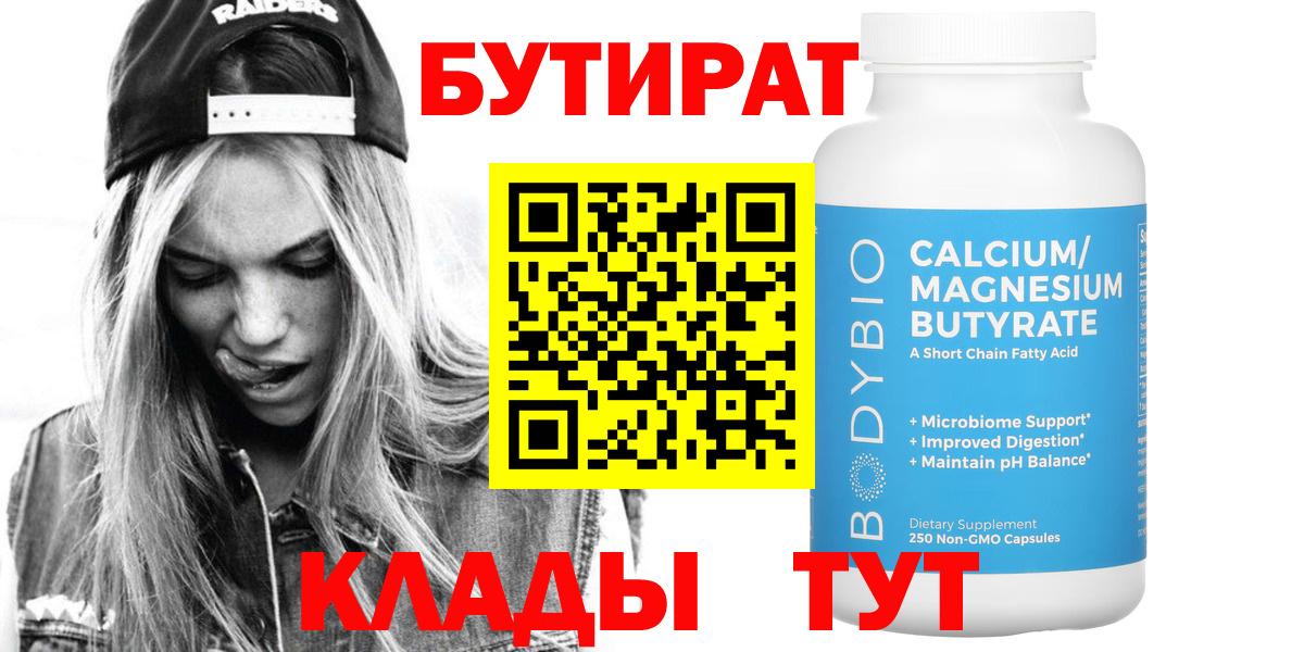 Бутират жидкий экстази Киров