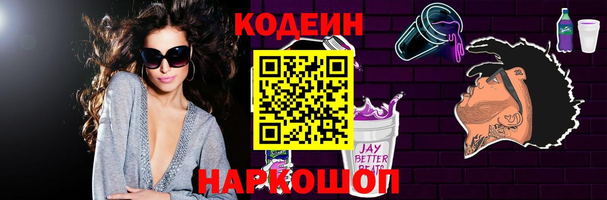 Киров  Codein Purple Drank  Вход с VPN 