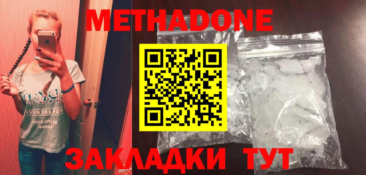 МЕТАДОН methadone  Вход с VPN  Киров 